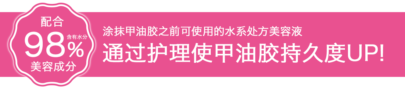 甲油胶用美容液　护甲精华