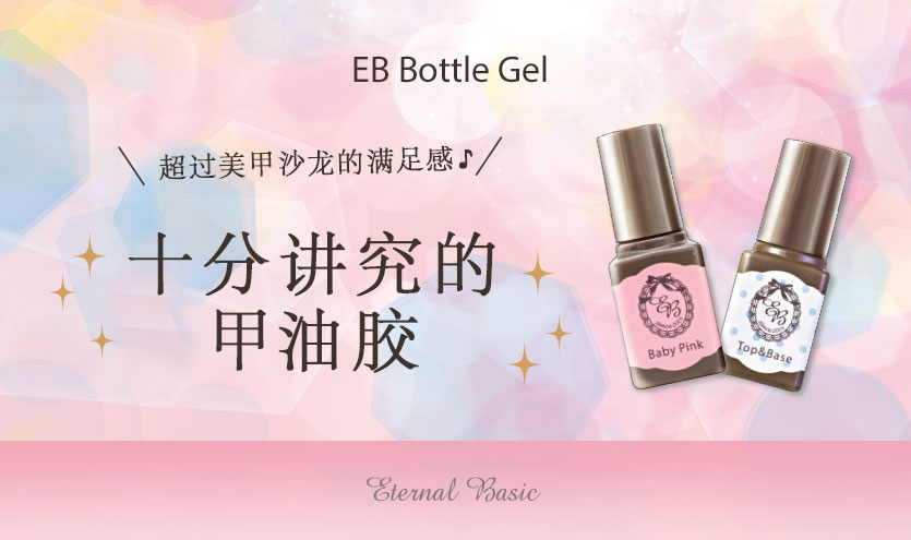 Bottoe gel