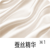蚕丝精华