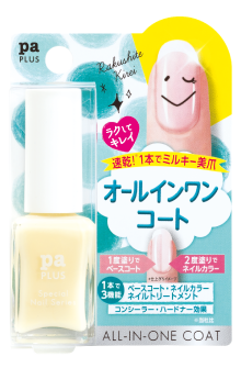 All-In-One Coat brings you milky, beautiful nails!