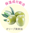 保湿成分配合