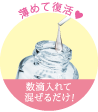 保湿成分配合