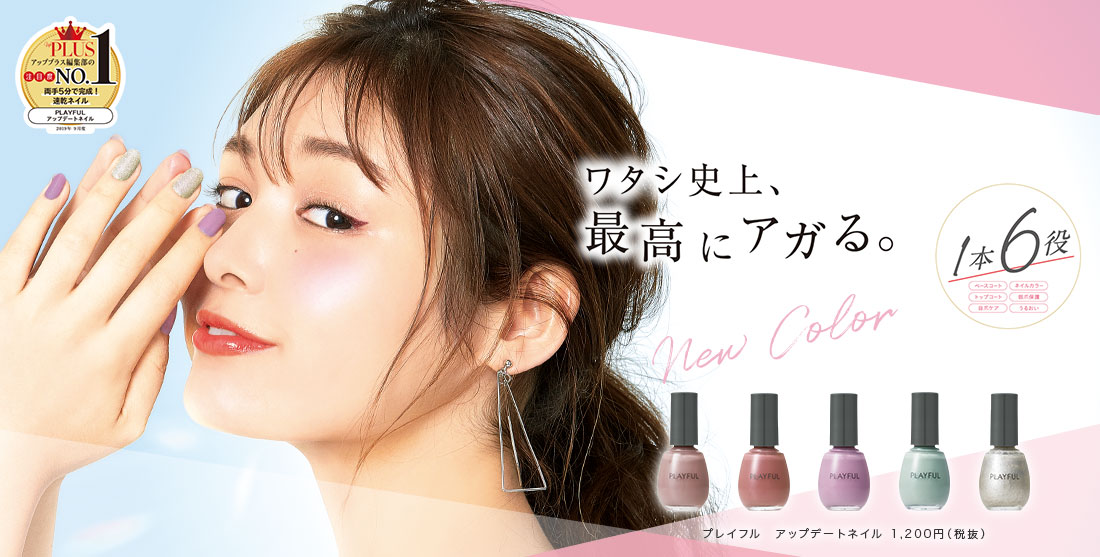 Dear Laura Playful Update Nail アップデートネイル