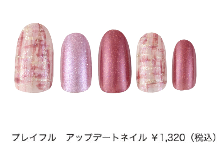 プレイフル　アップデートネイル ￥1,320（税込）